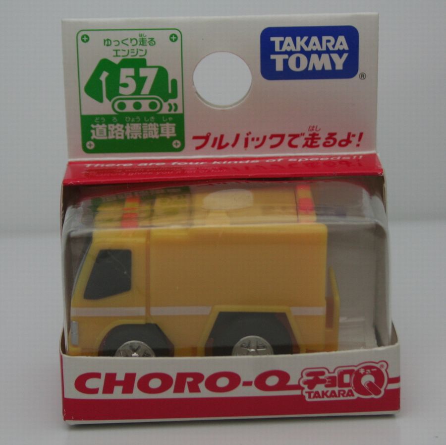 タカラトミー チョロQ STD-57 道路標識車 (ミニカー) 価格比較 - 価格.com