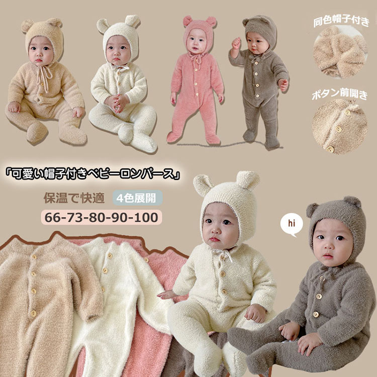 楽天市場】ベビー服 おもしろ ロンパース 赤ちゃん 秋 冬 帽子付き