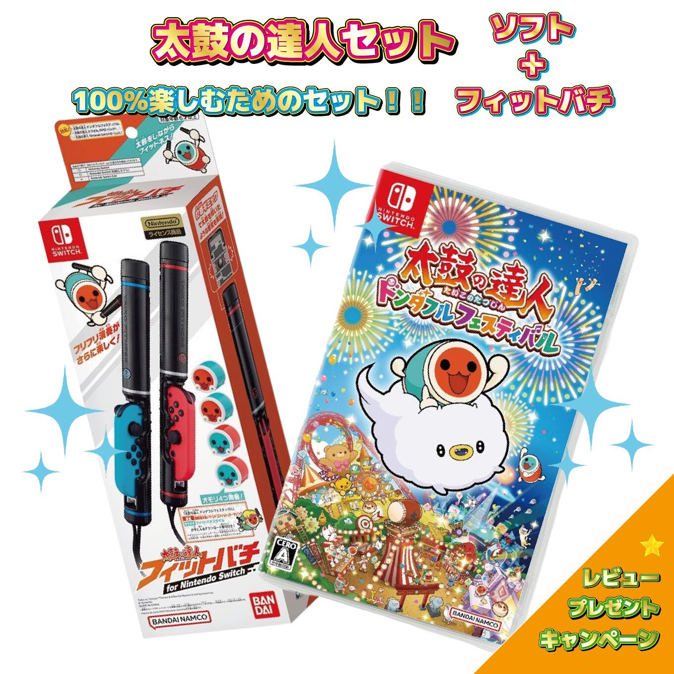 太鼓の達人 セット」の人気商品一覧 | 安い商品を通販サイトから探す