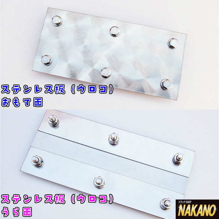 楽天市場】軽トラ用 泥よけ ウロコステンレス ウロコ 175×80mm