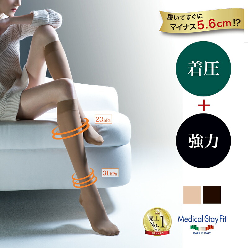 楽天市場】【着圧ストッキング】メディカルステイフィット ひざ下