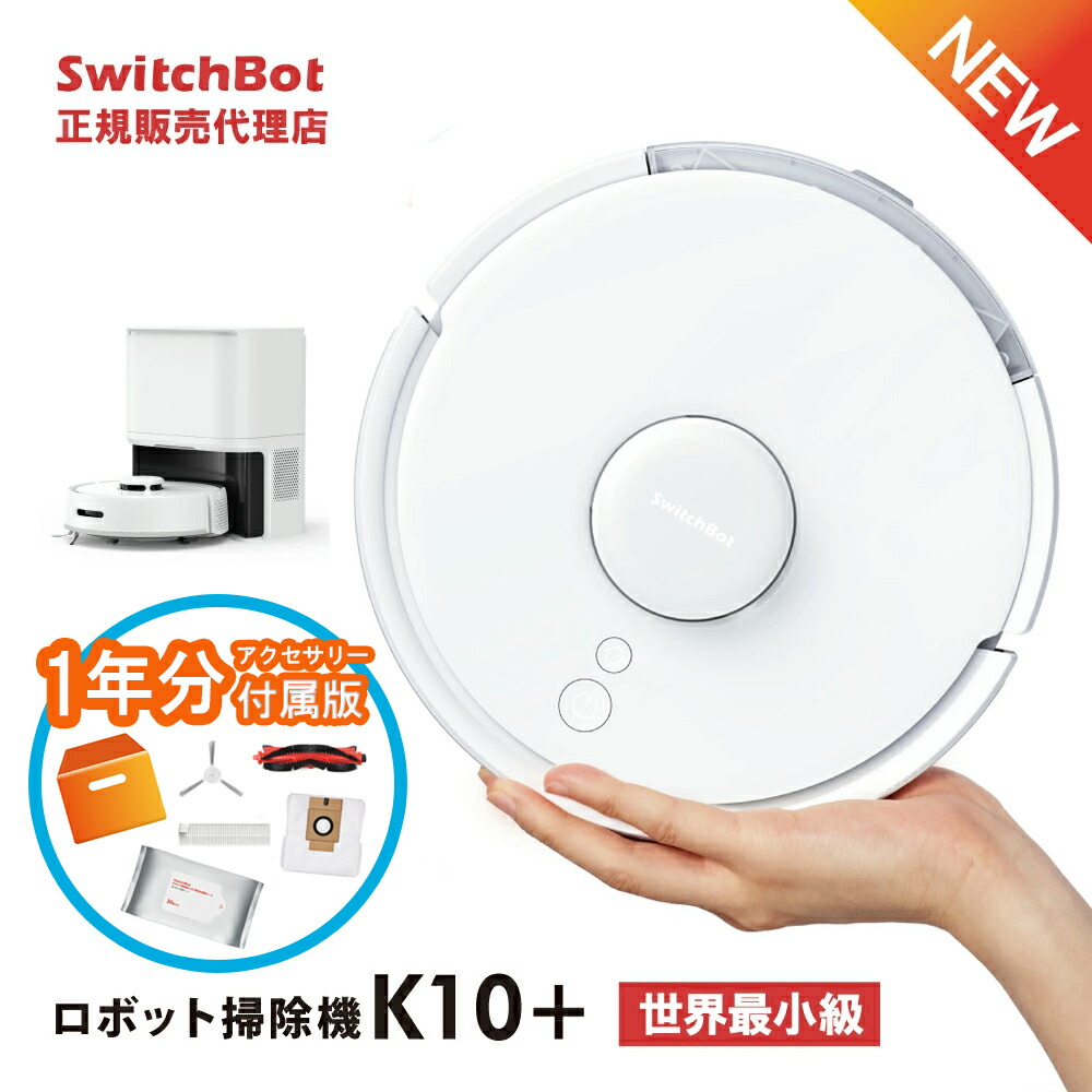 楽天市場】【お買い物マラソン値下げ中】【在庫限り】 SwitchBot