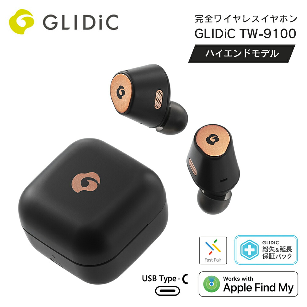 楽天市場】GLIDiC TW-9100 完全ワイヤレスイヤホン 紛失＆延長保証
