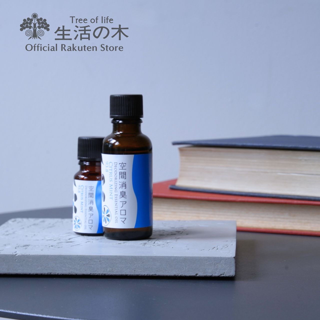 楽天市場】【 生活の木 公式 】空間消臭アロマ シトラスミント93.8