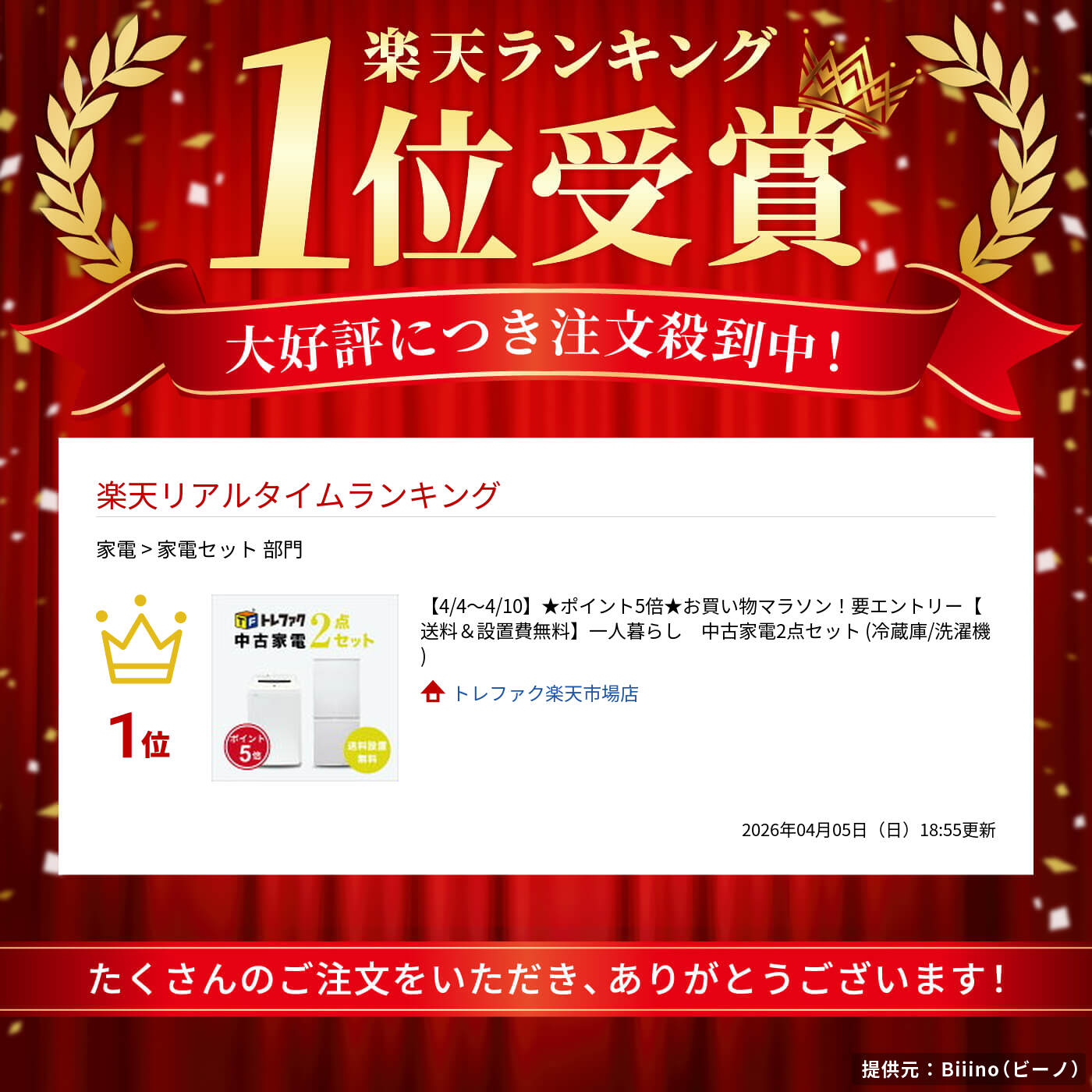 楽天市場】【送料＆設置費無料】一人暮らし 中古家電2点セット (冷蔵庫