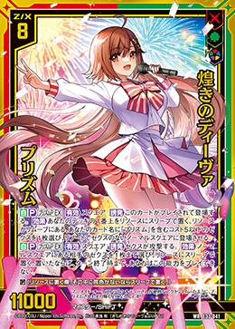 楽天市場】【中古品】Z/X ゼクス WR 煌きのディーヴァ プリズム E33