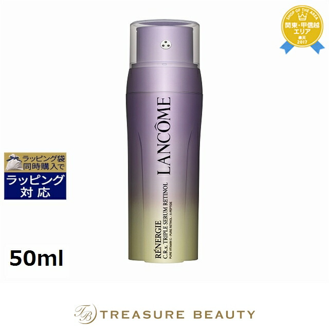 楽天市場】送料無料 ランコム レネルジー CRX トリプルセラム RT 50ml
