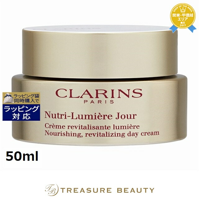 楽天市場】クラランス ルミエールデイクリームの通販