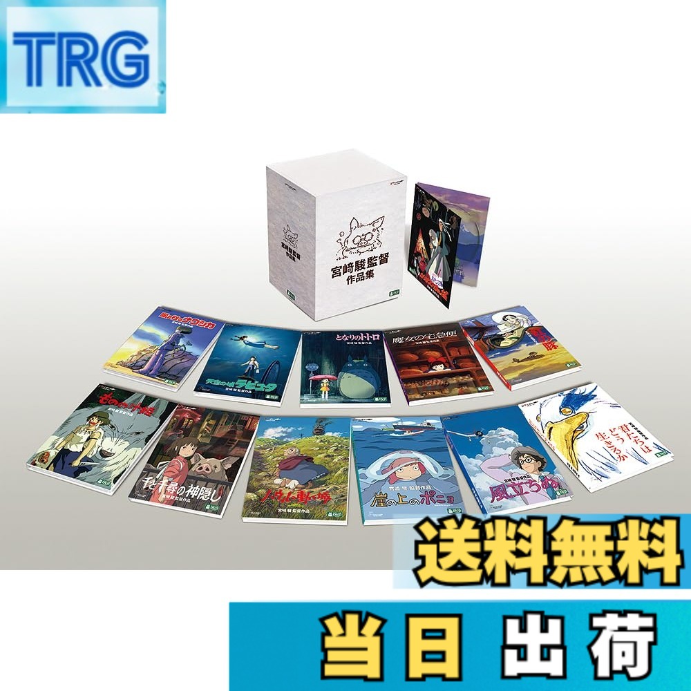 楽天市場】宮崎駿監督作品集 [dvd]の通販
