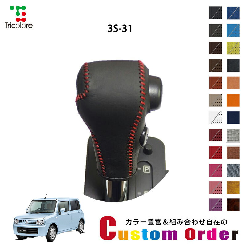 楽天市場】組み合わせ自在のカスタムオーダー ラパン HE22S 専用 1bk