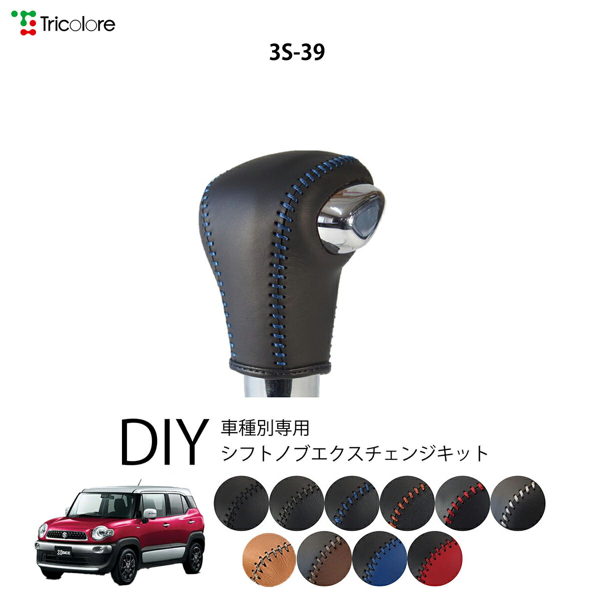 楽天市場】スズキ クロスビー MN71S 専用 トリコローレ シフトノブ