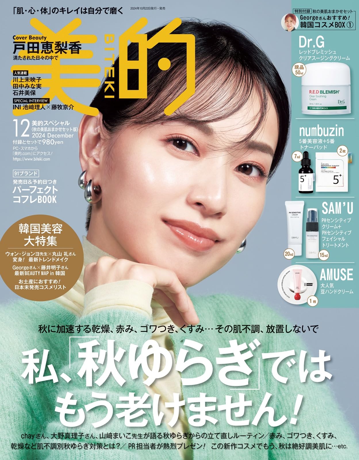 4セット〉美的 スペシャル 12月号 韓国コスメ①版 付録のみ 美的 12月