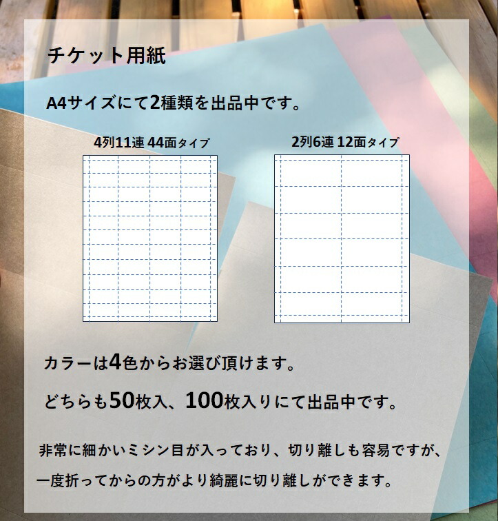 楽天市場】ミシン目入り チケット用紙 A4 50枚入 2列6連 12面タイプ