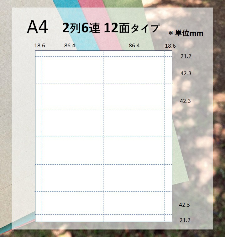 楽天市場】ミシン目入り チケット用紙 A4 50枚入 2列6連 12面タイプ