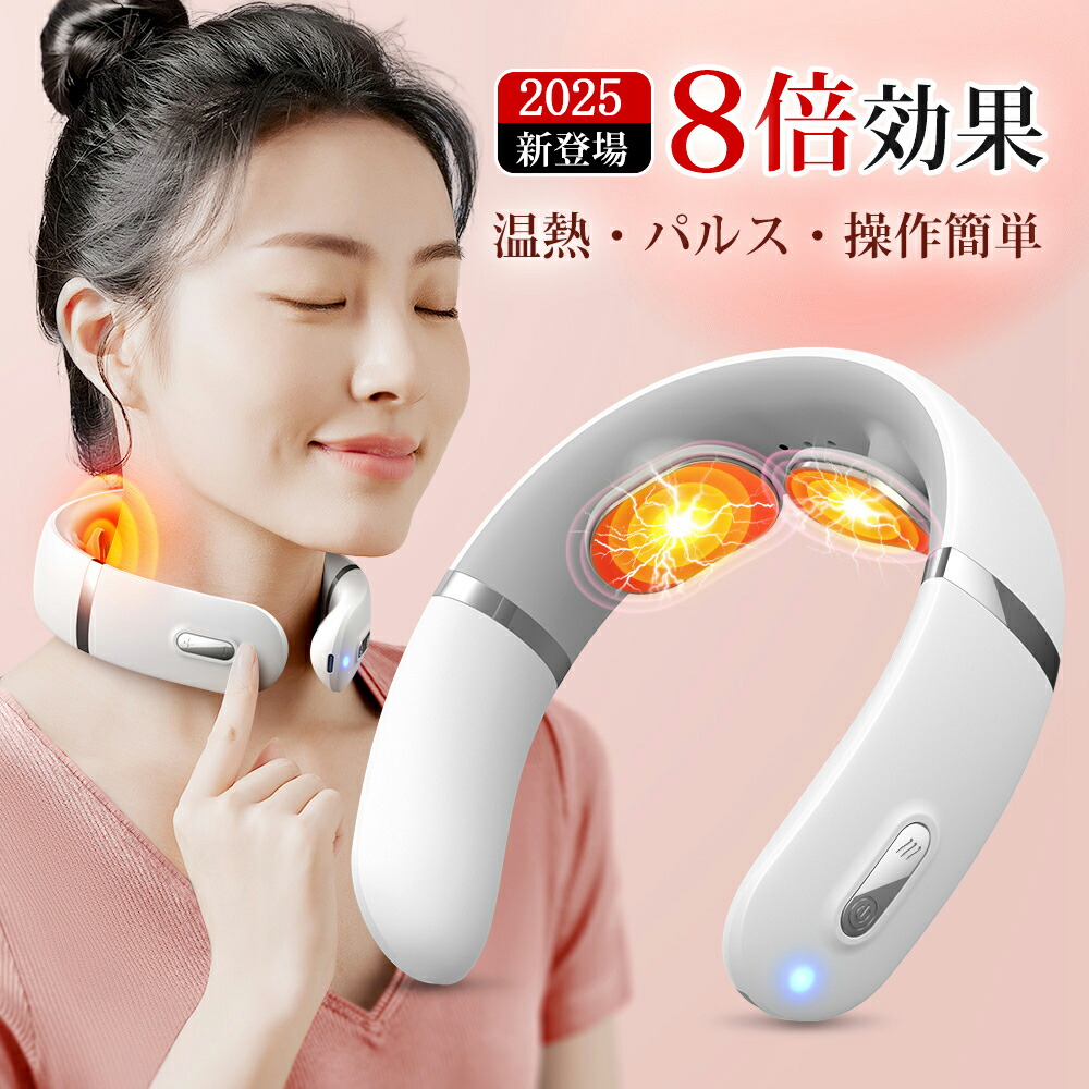 楽天市場】【楽天1位】ネックマッサージャー EMS 温熱 コードレス 首