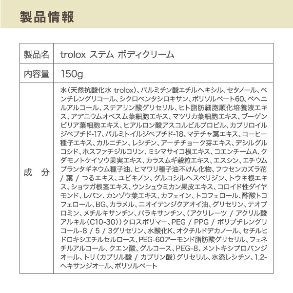 楽天市場】trolox ステム ボディクリーム : 公式 トロロックス楽天市場店