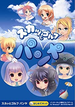 楽天市場】スカッとゴルフ パンヤ きらめきキットの通販