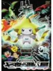 楽天市場】【中古】 劇場版ポケットモンスターアドバンス