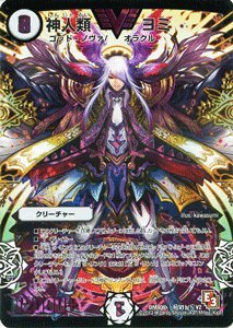 楽天市場】【中古】 デュエルマスターズ [デュエマ] カード 神人類