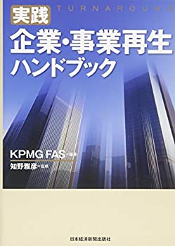 楽天市場】実践 企業・事業再生ハンドブックの通販