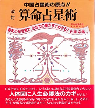 楽天市場】算命占法 上の通販