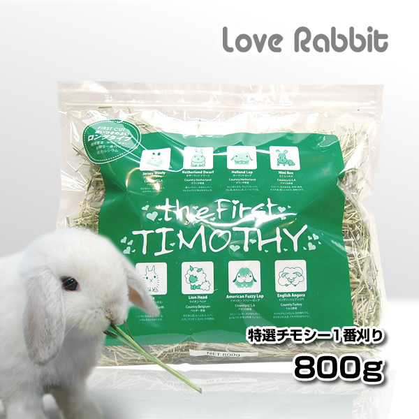 うさぎのしっぽオリジナル 一番がり チモシー 800g×7袋 メルカリ限定