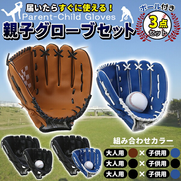 楽天市場】親子 グローブ zettの通販