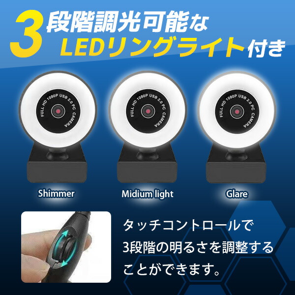楽天市場】ウェブカメラ リングライト webカメラ LEDライト調光 フル