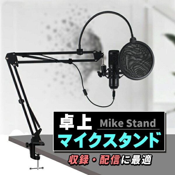 楽天市場】マイク アーム セットの通販