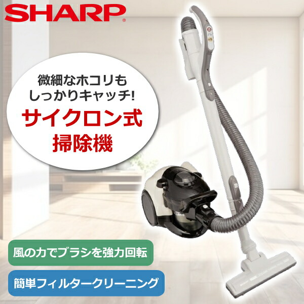 楽天市場】サイクロン式掃除機 SHARP EC-CT12-C 遠心分離 サイクロン式