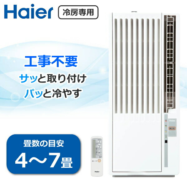 楽天市場】haier 窓用エアコン ja-16uの通販