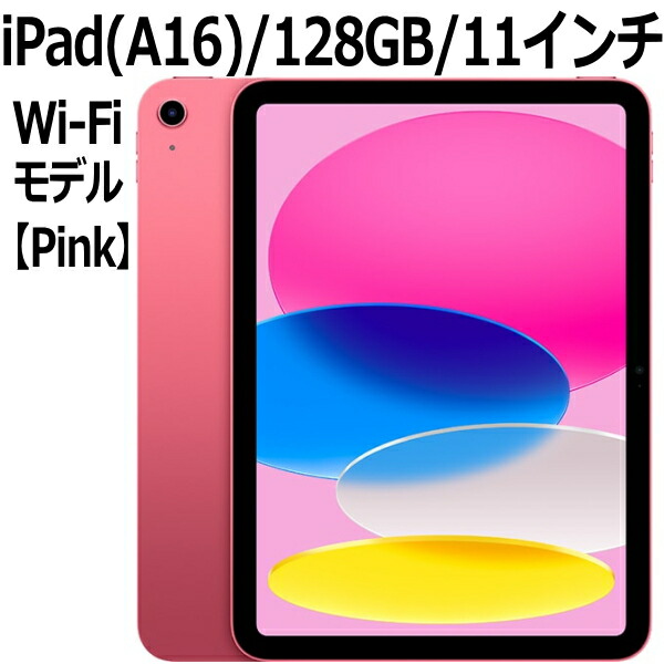 ipad 11(a16)128gb」の人気商品一覧 | 安い商品を通販サイトから探す