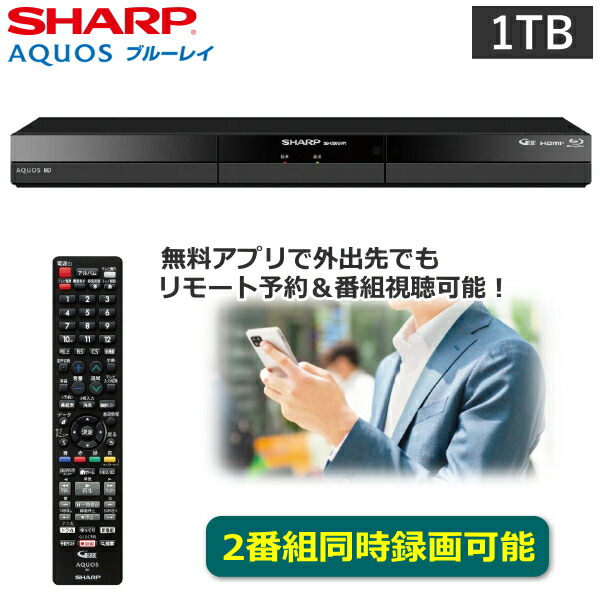楽天市場】シャープ ブルーレイディスクレコーダー 1TB アクオス 2番組