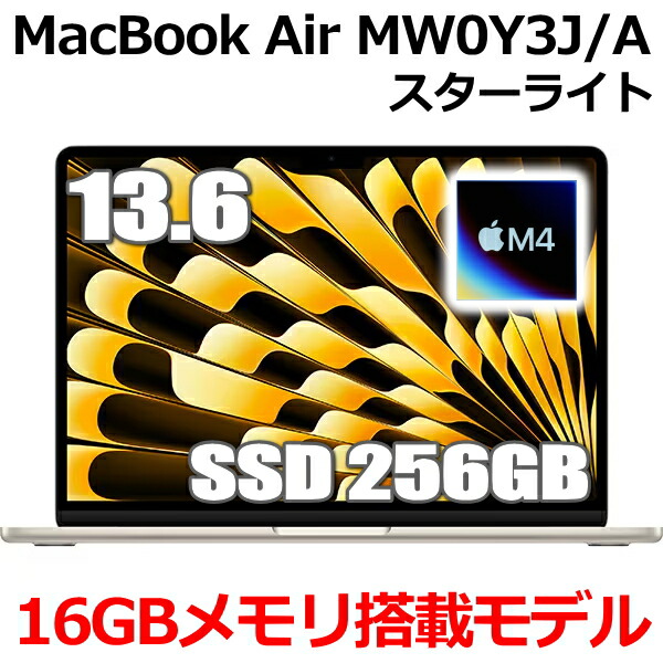 MacBook Air M4 16GB 256GB」の人気商品一覧 | 安い商品を通販サイト
