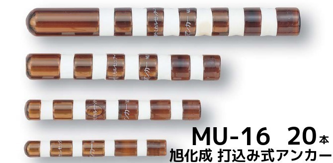 楽天市場】旭化成 ARケミカルセッター MU-16 20本 ガラス管入 ケミカル