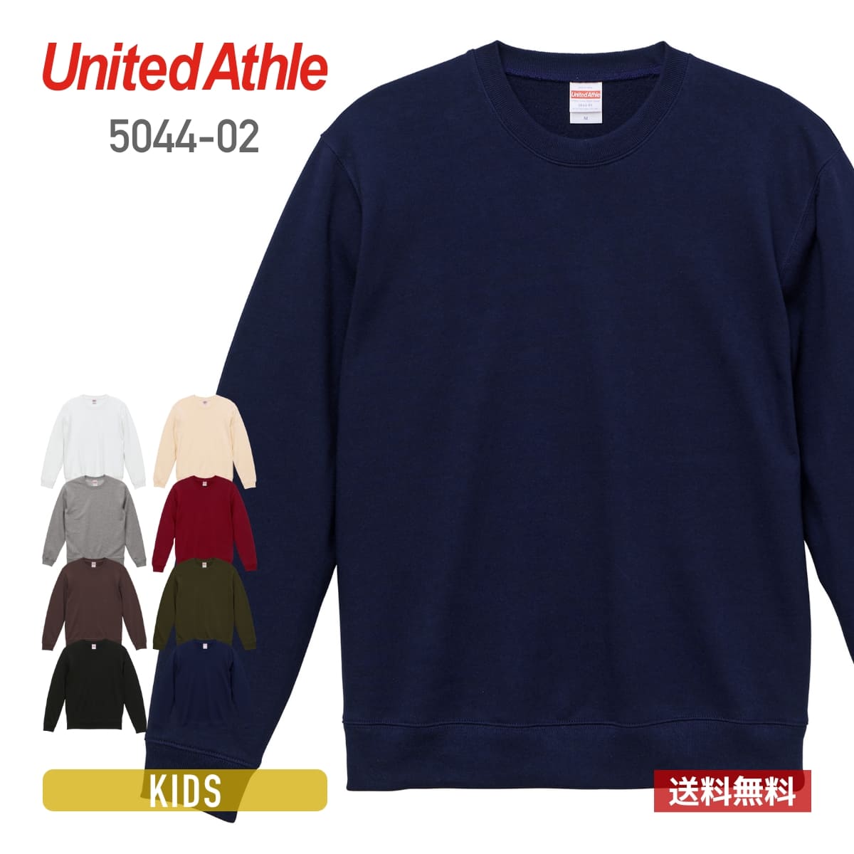 楽天市場】トレーナー キッズ 無地 United Athle ユナイテッドアスレ