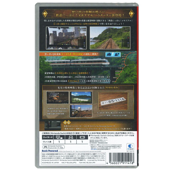 楽天市場】【新品】Switchゲームソフト 鉄道にっぽん！メモリアル JR