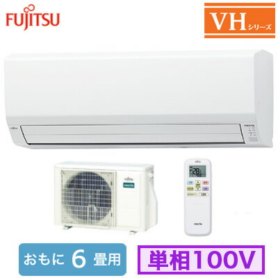 楽天市場】AS-VH225S (おもに6畳用)ルームエアコン 富士通ゼネラル