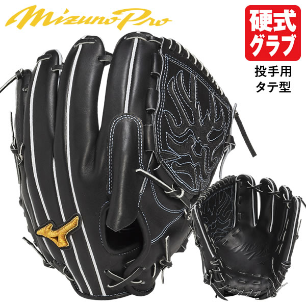 楽天市場】【即日発送可】ミズノ（MIZUNO） 1AJGH33221 硬式用グラブ