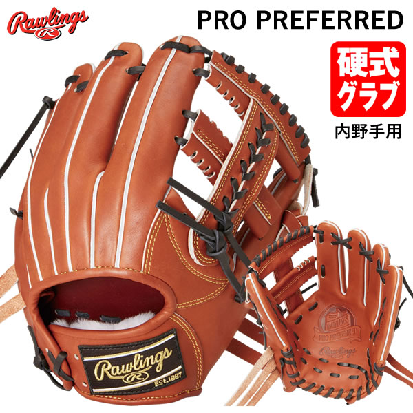 楽天市場】【即日発送可】ローリングス（Rawlings） GH4PRCK4 硬式用