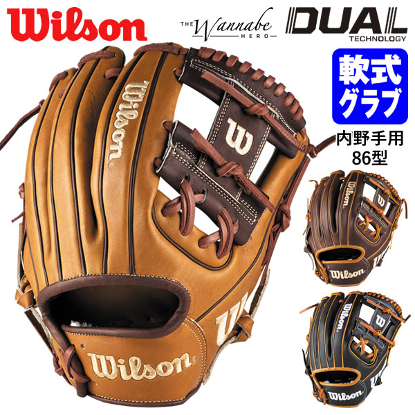 楽天市場】【即日発送可】ウイルソン（Wilson） RHL86H 一般軟式用