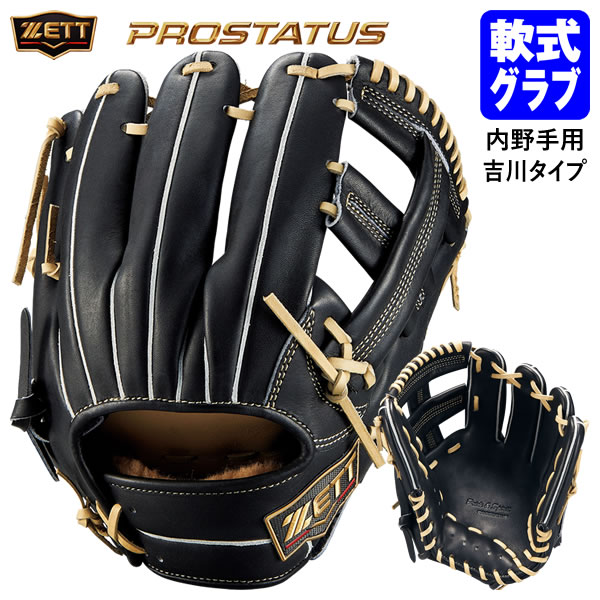 楽天市場】【即日発送可】ゼット（ZETT） BRGB265S 一般軟式用グラブ