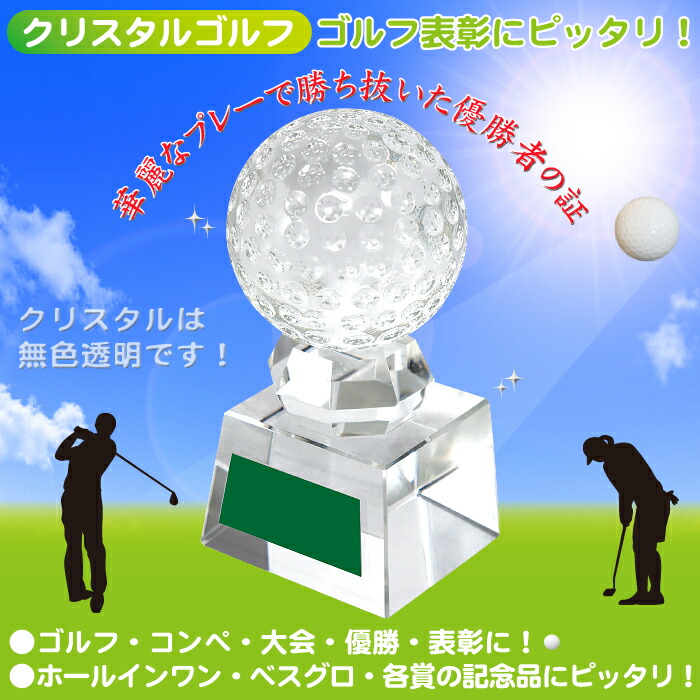 楽天市場】トロフィー クリスタル ゴルフ 高さ12cm トロフィー ゴルフ
