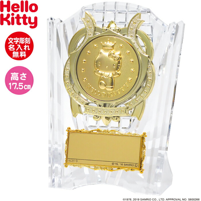 楽天市場】ハローキティ トロフィー 盾 キティちゃん 誕生日プレゼント