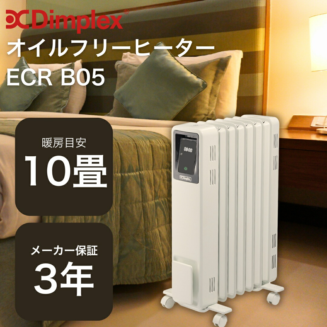 Dimplex オイルフリーヒーター」の人気商品一覧 | 安い商品を通販