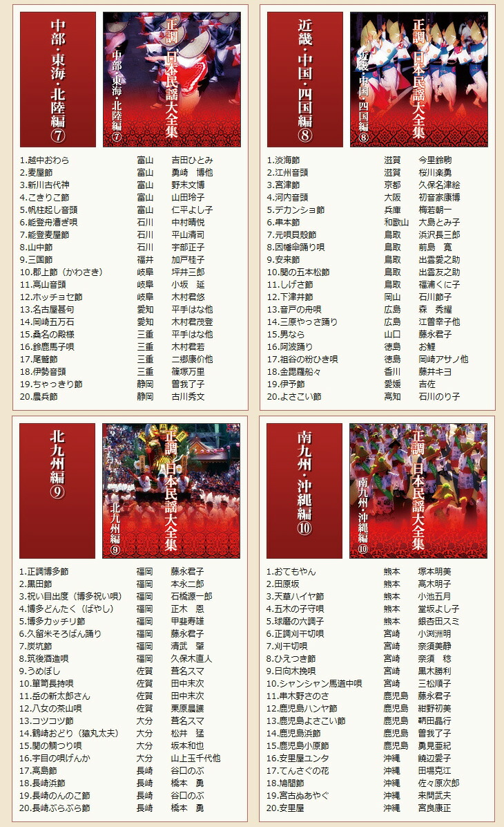 楽天市場】永久保存版 正調 日本民謡大全集 CD10枚組 全200曲 : 通販天国