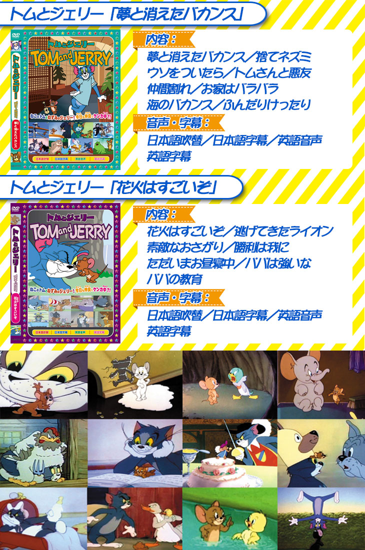 楽天市場】トムとジェリー DVD10枚組フルセット 全78話収録 : 通販天国