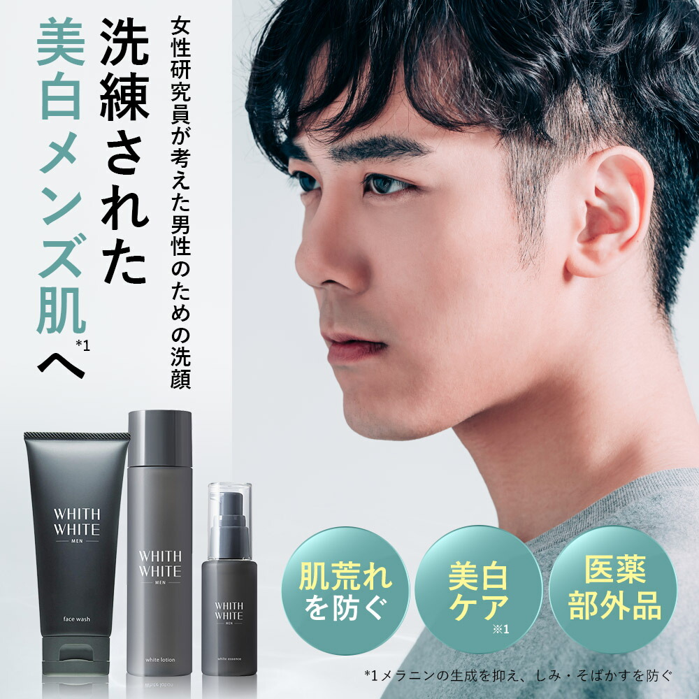 楽天市場】洗顔 化粧水 美容液 セット 美白 メンズ 薬用フィス