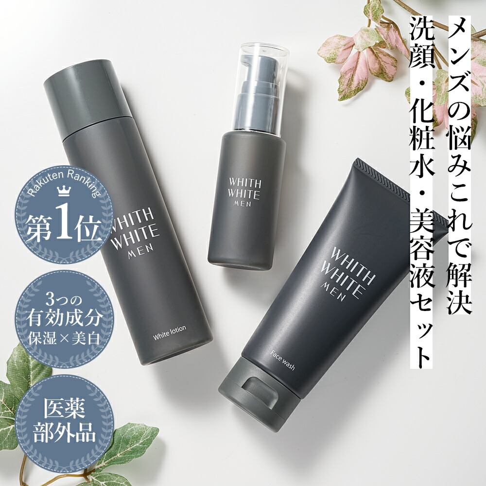 楽天市場】洗顔 化粧水 美容液 セット 美白 メンズ 薬用フィス