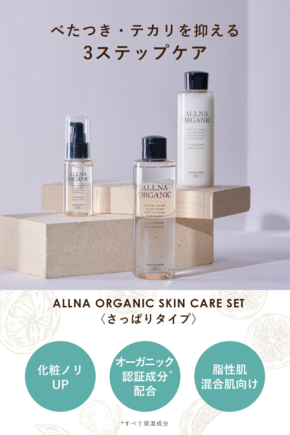 楽天市場】【公式】オルナオーガニック 化粧水 & 乳液 & 美容液